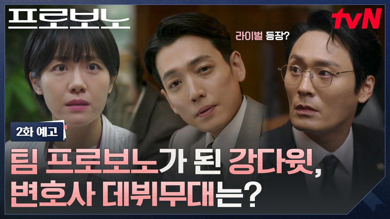 [2화 예고] "재벌 회장 재판하다가 강아지 절도 사건?" 작아진 스케일에 절망하는 정경호🫠 #프로보노 EP.2