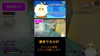 【APEX】高音厨音域テスト【#shorts】