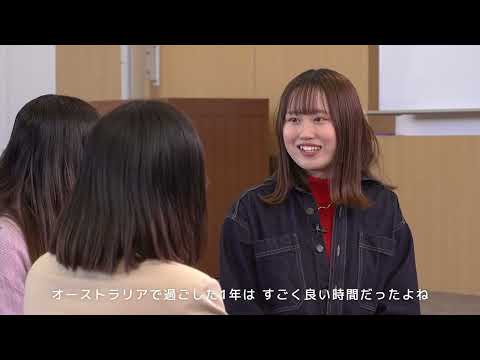 国際学科 【英語トーク】オーストラリア保育留学～本音でおしゃべり＃03～Short Ver