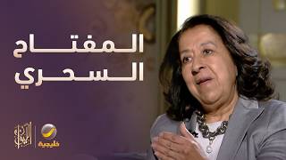 المفتاح السحري لثروة سليمان العليان