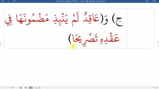 تقريب المتباعد بنظم كبرى القواعد02من02 - عامر بهجت image