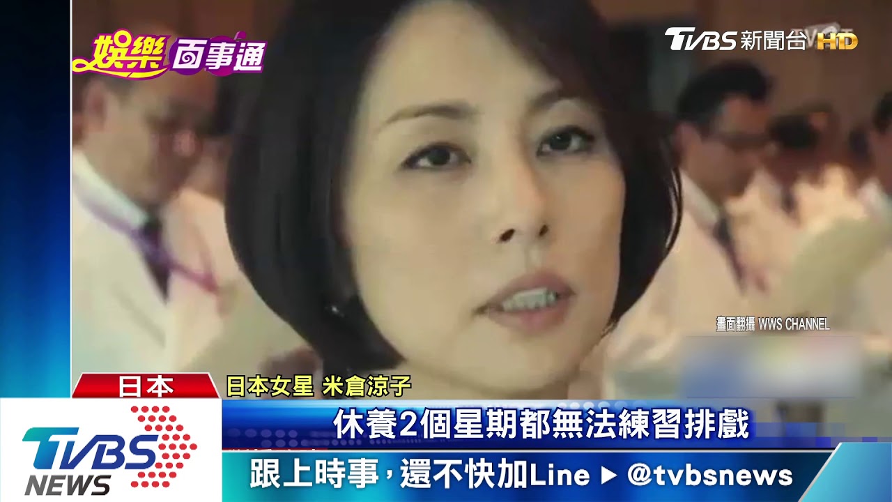 差點演不成《派遣6》! 米倉涼子突患怪病