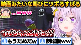 【R.E.P.O】おかゆの叫びが映画すぎて笑いが止まらないスバルｗｗｗ【猫又おかゆ/大空スバル/ホロライブ/切り抜き】