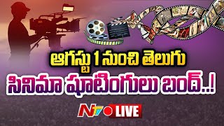 Live: ఆగిపోనున్న బడా సినిమాల షూటింగులు..ప్రొడ్యూసర్ల కీలక నిర్ణయం