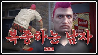 복종하는 남자 [도M추 | 콩밥특별시 EP.01]