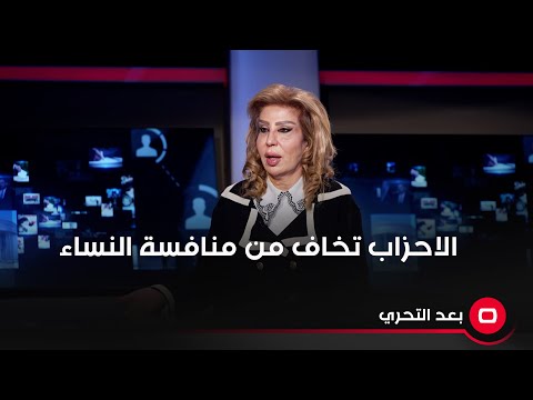 شاهد بالفيديو.. النائب السابق ندى الجبوري: الاحزاب الاسلامية تخاف من منافسة النساء