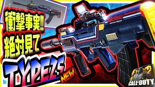 【CODモバイル】絶対見て衝撃事実発覚!!環境最強武器Type25サイレント強化でランクマMVP無双できる超害悪チート武器にww【CODMOBILE】