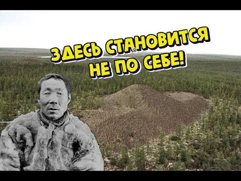Сибирская долина смерти Якутские Котлы их тайны или просто страшные истории?