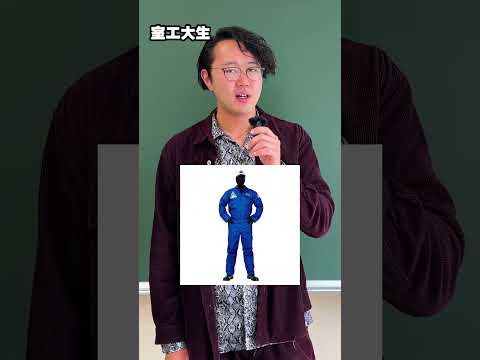 【室工大生が教える正しい理系用語③】宇宙好きなら簡単？！ティッシュという学生は理系じゃない？！ #受験 #shorts #大学 #大学生 #大学生活 #大学生の1日 #室蘭工業大学 #リケジョ