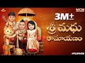 Filmymoji Middle Class Madhu శ్రీ మధు రామాయణం MCM