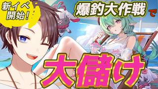 【NTE】新イベントは儲かる、て本当？【雑談】