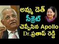 Apollo Chairman Prathap Reddy Reveals Reason Behind Jayalalitha Demise అమ్మ డెత్ స