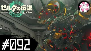 【ティアキン＃92】凡人が行く龍泪旅
