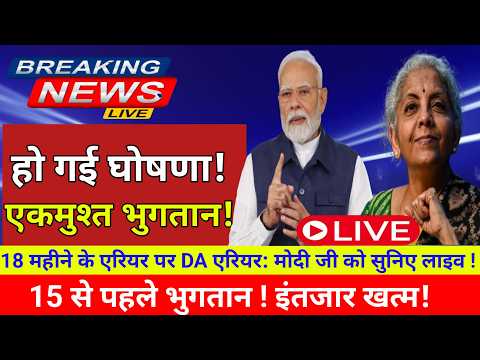 ✔️GOOD NEWS, 18 MONTHS ARREAR 1.7 LAKH, 8TH PAY COMMISSION, DA 3%, 70% PENSION, ADD. PENSION 20% 65