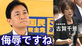 【国民民主・玉木代表】立憲議員の「自衛隊は貧乏人がなる」発言を厳しく断罪。古臭い歪んだ平和主義だ【古賀千景ちかげ】