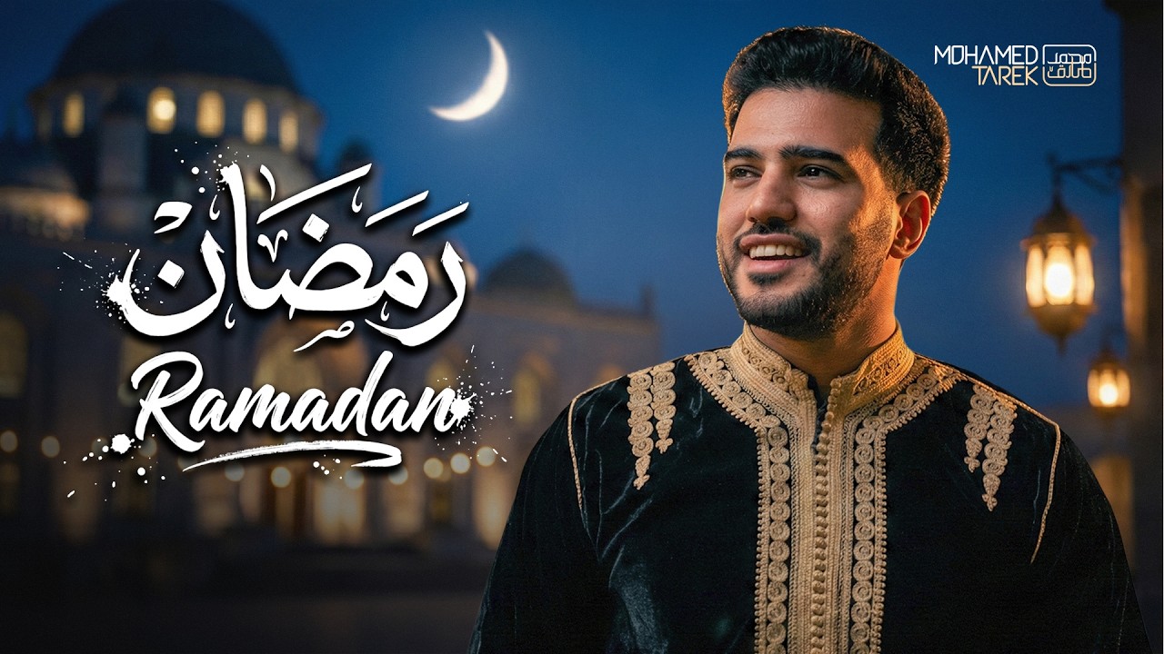 Mohamed Tarek | Ramadan | Ramazan Ayı | Global Version | محمد طارق - رمضان