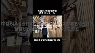 メルボルンCBDを満喫♡次男と1日デートしてきました♡ #ショート　#クリスマス　#デート