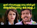 ഇത് നിനക്കുള്ള ഒരു തിരിച്ചടി ആയിരുന്