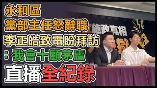 民進黨召開「揭開侯友宜施政真相」記者會