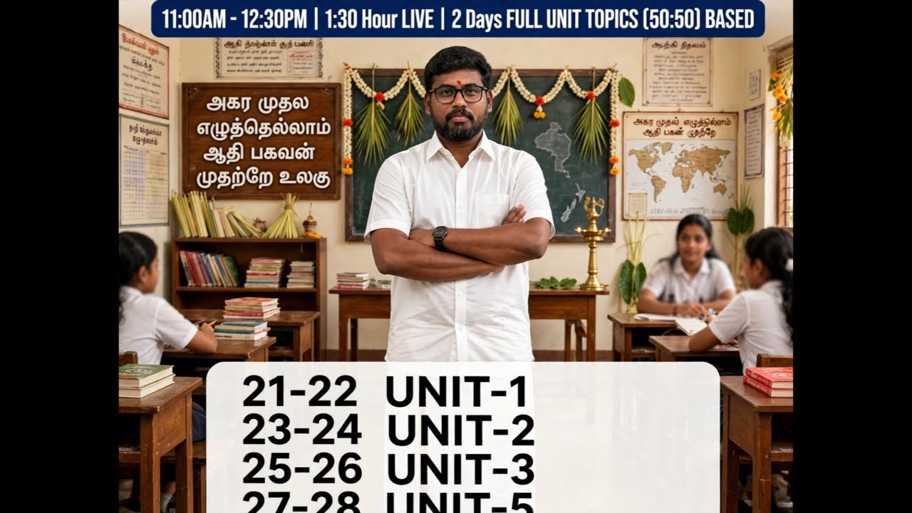 Tamil unit1,2 live test 🔥🔥🔥🔥🔥 just 1 hour