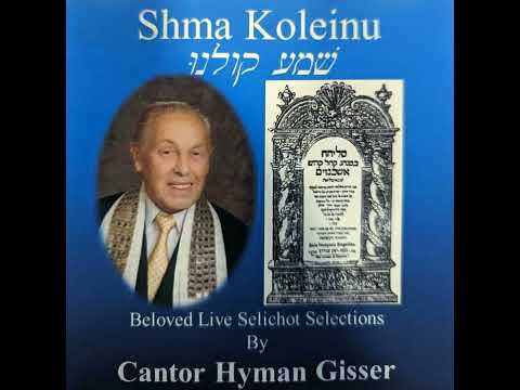 Lishmoa El Harina - Chazzan Hyman Gisser