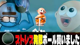 ”POGO”に耐えるためにストレス発散用ニギニギボール導入しますた。【Pogostuck: Rage With Your Friends】＃2