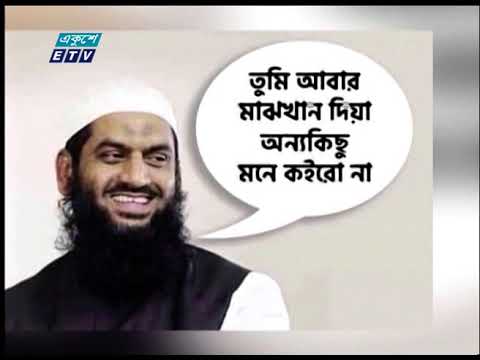 বেরিয়ে আসছে হেফাজতের মামুনুলের সমকামীতাসহ নানা অপকর্মের খবর
