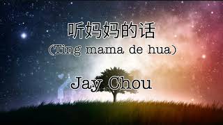 Ting Ma Ma De Hua - Jay Chou (听妈妈的话 - 周杰倫)