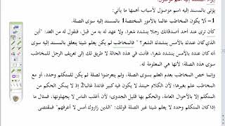 المنهاج الواضح (28) إيراد المسند إليه اسم موصول image