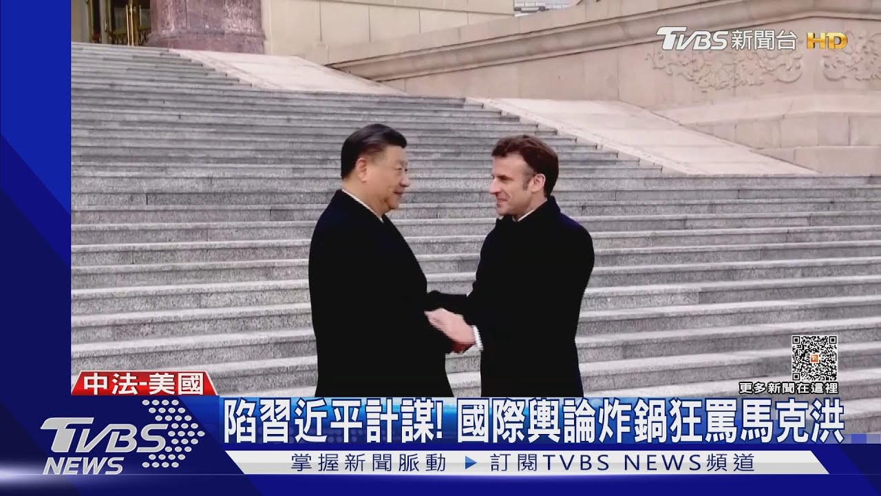 現代張伯倫!推特新詞「macroning」 諷馬克洪賣友求榮