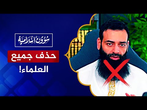 محمد شمس الدين يحذف جميع العلماء والدعاة الذين ينصح بهم من موقعه!!!