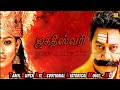 Latest Tamil Jagadeeswari Devotional Full Movie Sai Kumar Yuvarani Baby Shamili HD