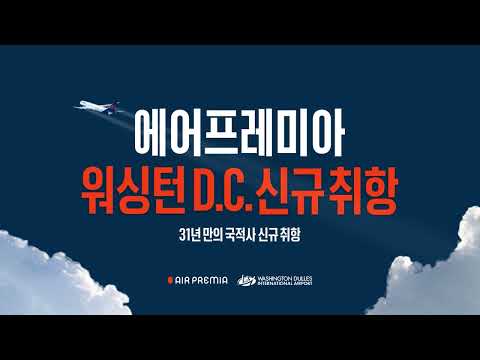 에어프레미아