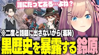 【ほの暮しの庭】ほのぼののはずが、あの怪物の正体を知ってしまった【鈴原るる/にじさんじ切り抜き】