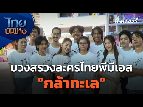 คลิกเพื่อดูคลิปวิดีโอ