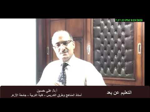 التعليم عن بعد الأستاذ الدكتور علي حسين
