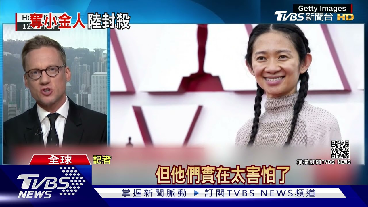 趙婷曾批「中國充滿謊言」　大陸、香港看不到奧斯卡
