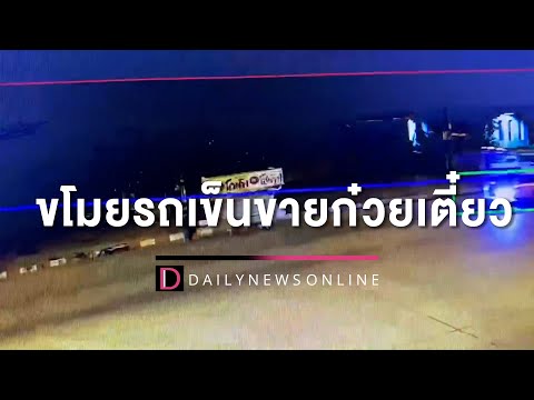 คลิกเพื่อดูคลิปวิดีโอ