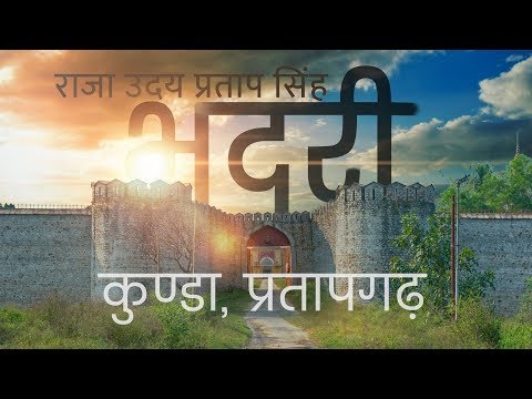 Bhadri Kunda Pratapgarh Documentary