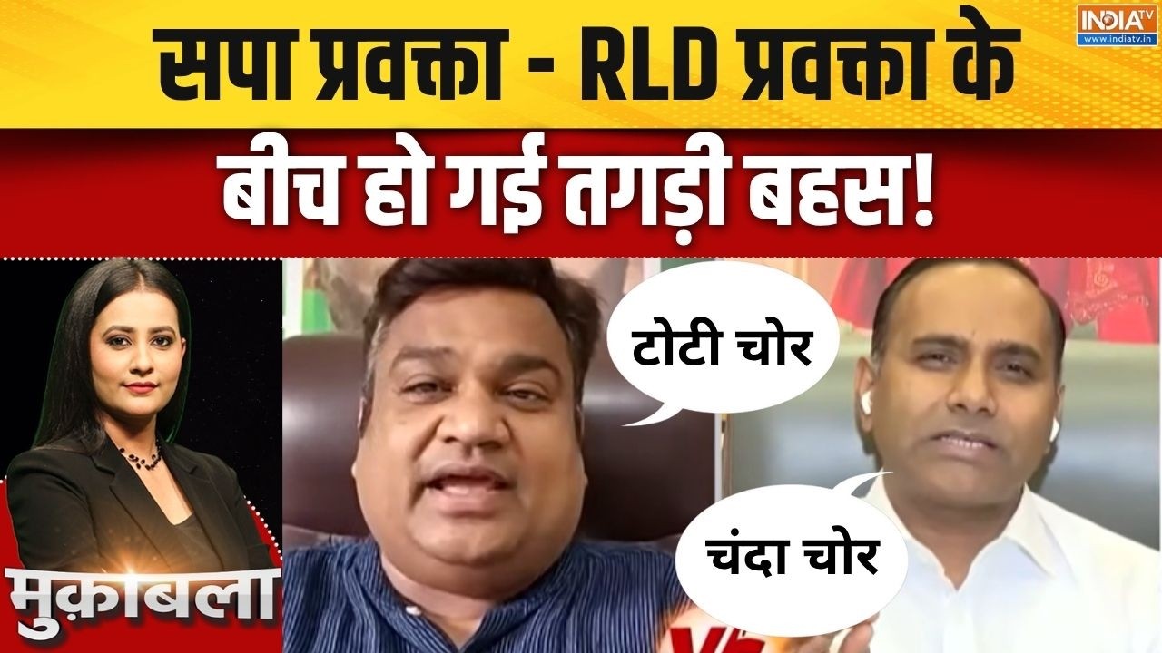 Ram mandir donation row: सपा प्रवक्ता-RLD प्रवक्ता के बीच हो गई तगड़ी ब?