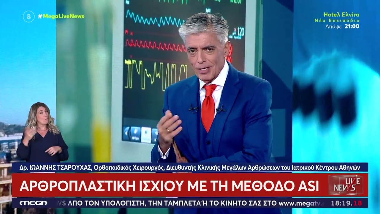 Αρθροπλαστική Ισχίου με τη Μέθοδο ASI