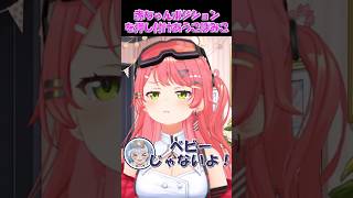 【さくらみこ切り抜き】赤ちゃんポジションを押し付けあうこぼみこ【ホロライブ】 #shorts #さくらみこ #こぼかなえる #hololive #ホロライブ #ショート