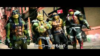『ミュータント・ニンジャ・タートルズ：影＜シャドウズ＞』予告編