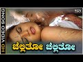 Chellito Chellito Payasa Chellito Video Song From Ravichandran S Kannada Movie Pandu Ranga Vittala