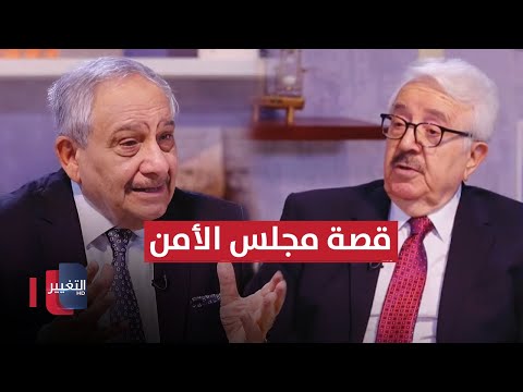 شاهد بالفيديو.. ناجي الحديثي و قصة مجلس الأمن | الجزء الأول | خفايا في كتاب