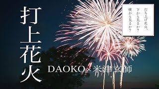 Uchiage Hanabi Ending - "Uchiage Hanabi" (piano) | [Emotional]