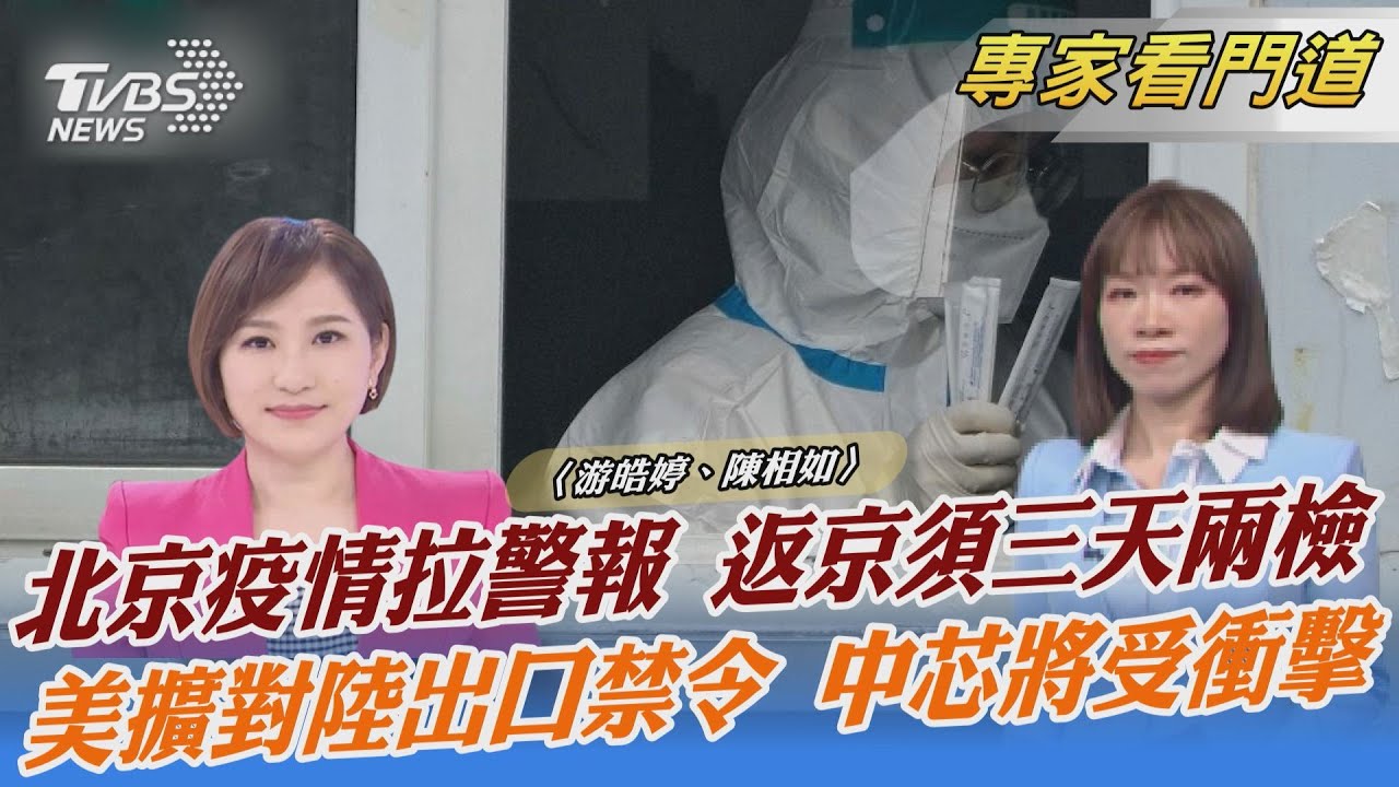 20大前北京疫情連環爆　傳媒大學500師生集中隔離