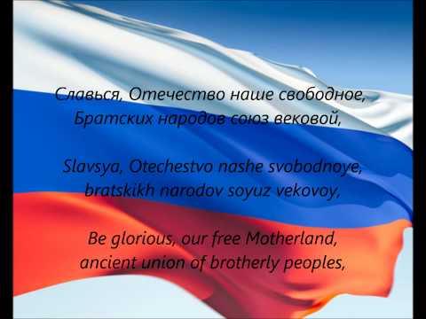 Russian National Anthem - "Gosudarstvenny Gimn  Rossiyskoy Federatsii" (RU/EN)