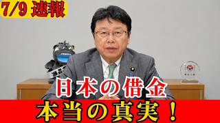 【国会騒然】高市早苗「日本の借金は問題ではない」国債の真実を西田昌司議員が完全暴露！財務省の常識が崩れた！