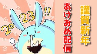 あけおめことよろ【Apex】